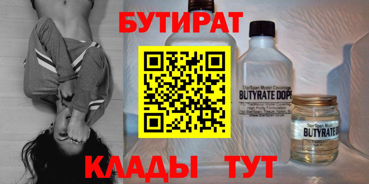 БУТИРАТ бутандиол Улан-Удэ