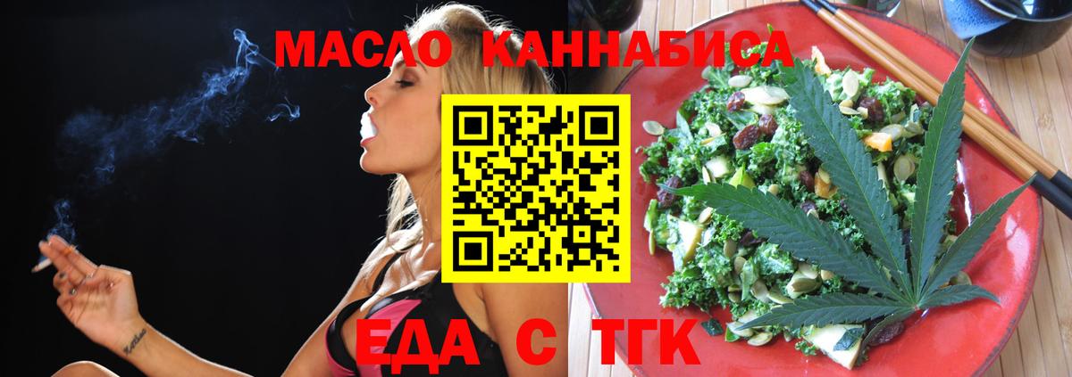 Еда ТГК конопля  Вход с VPN  Улан-Удэ 