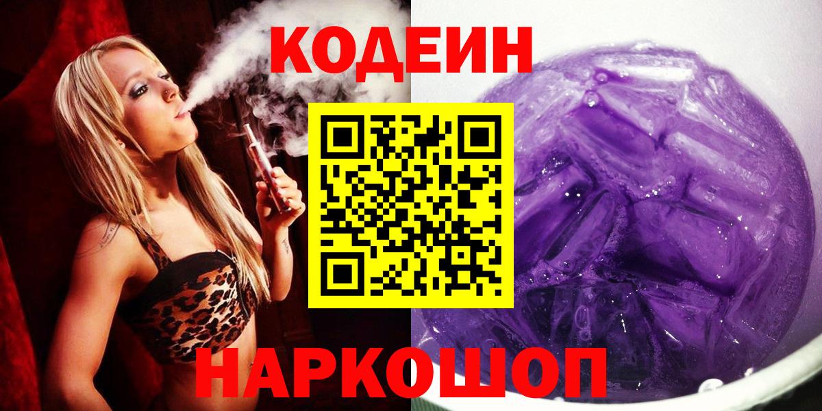 Codein напиток Lean (лин)  Кодеин напиток Lean (лин)  Улан-Удэ  Вход с VPN 