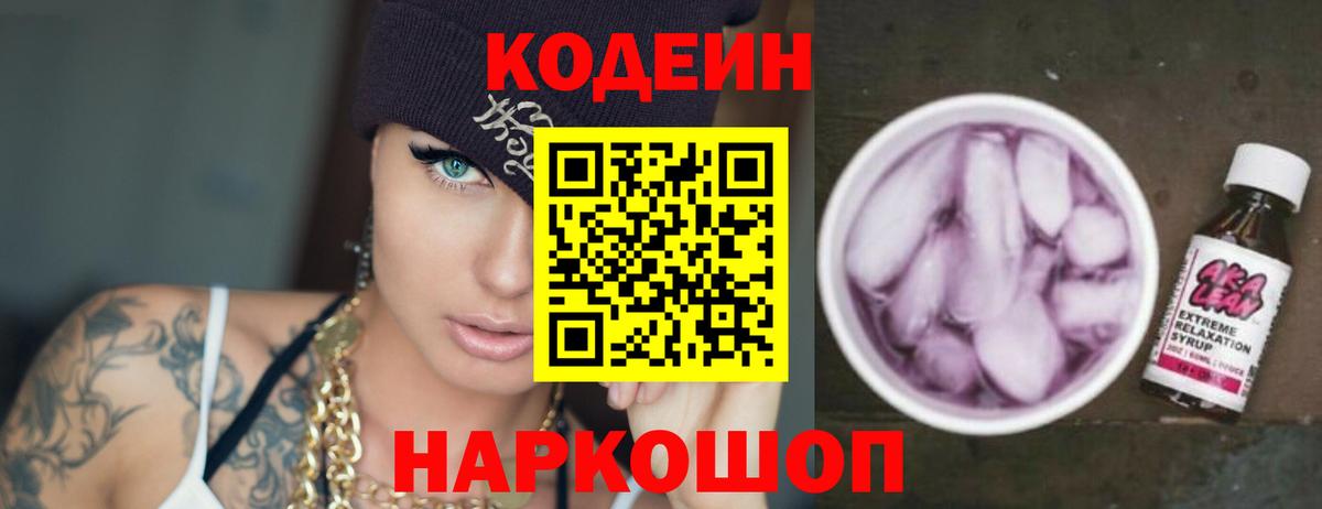 Codein Purple Drank Улан-Удэ