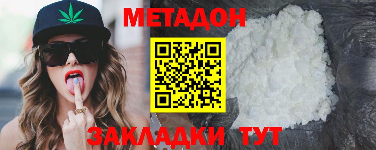 МЕТАДОН кристалл Улан-Удэ